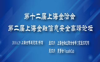 2018第二屆上海金融信息安全高峰論壇 聚焦互聯(lián)網(wǎng)信息技術(shù)服務(wù)新挑戰(zhàn)與機(jī)遇