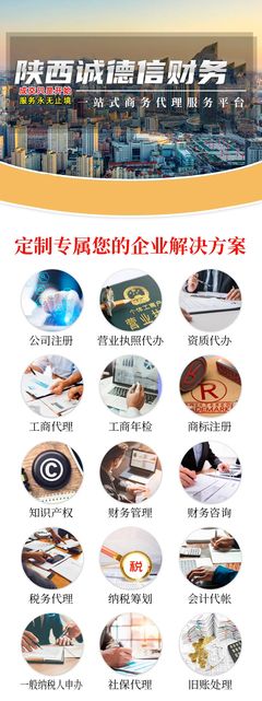 安康嵐皋縣財(cái)務(wù)公司 專業(yè)商務(wù)代理代辦服務(wù)，助力企業(yè)高效發(fā)展
