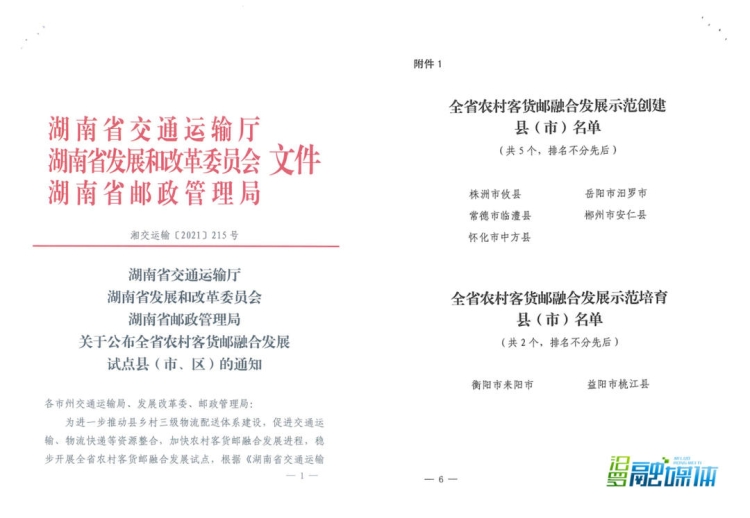 重磅！汨羅入選全省農村客貨郵融合發展試點示范縣，郵政網絡成核心引擎